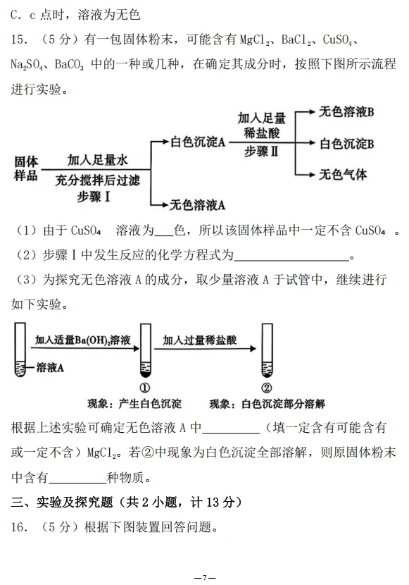 2026年陕西省汉中市汉台区中考三模考试化学试题及答案 第7张 2026年陕西省汉中市汉台区中考三模考试化学试题及答案 第7张