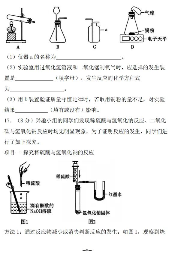 2026年陕西省汉中市汉台区中考三模考试化学试题及答案 第8张 2026年陕西省汉中市汉台区中考三模考试化学试题及答案 第8张