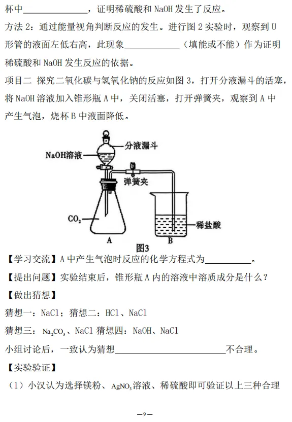 2026年陕西省汉中市汉台区中考三模考试化学试题及答案 第9张 2026年陕西省汉中市汉台区中考三模考试化学试题及答案 第9张