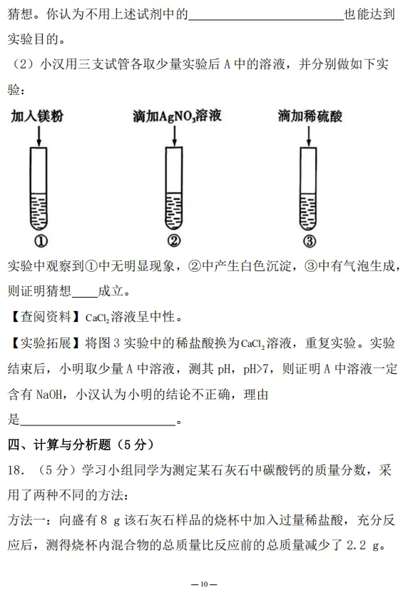 2026年陕西省汉中市汉台区中考三模考试化学试题及答案 第10张 2026年陕西省汉中市汉台区中考三模考试化学试题及答案 第10张