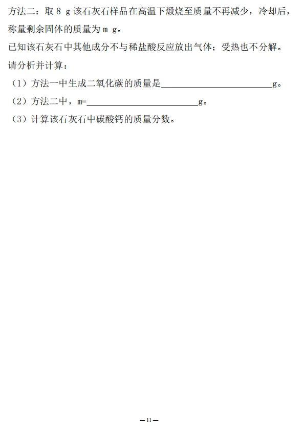 2026年陕西省汉中市汉台区中考三模考试化学试题及答案 第11张 2026年陕西省汉中市汉台区中考三模考试化学试题及答案 第11张