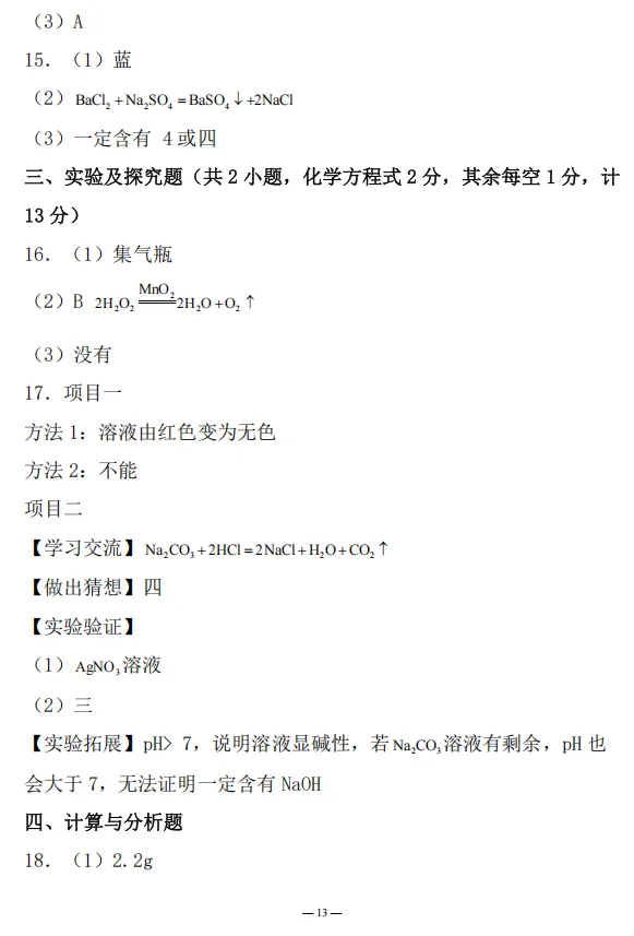 2026年陕西省汉中市汉台区中考三模考试化学试题及答案 第13张 2026年陕西省汉中市汉台区中考三模考试化学试题及答案 第13张