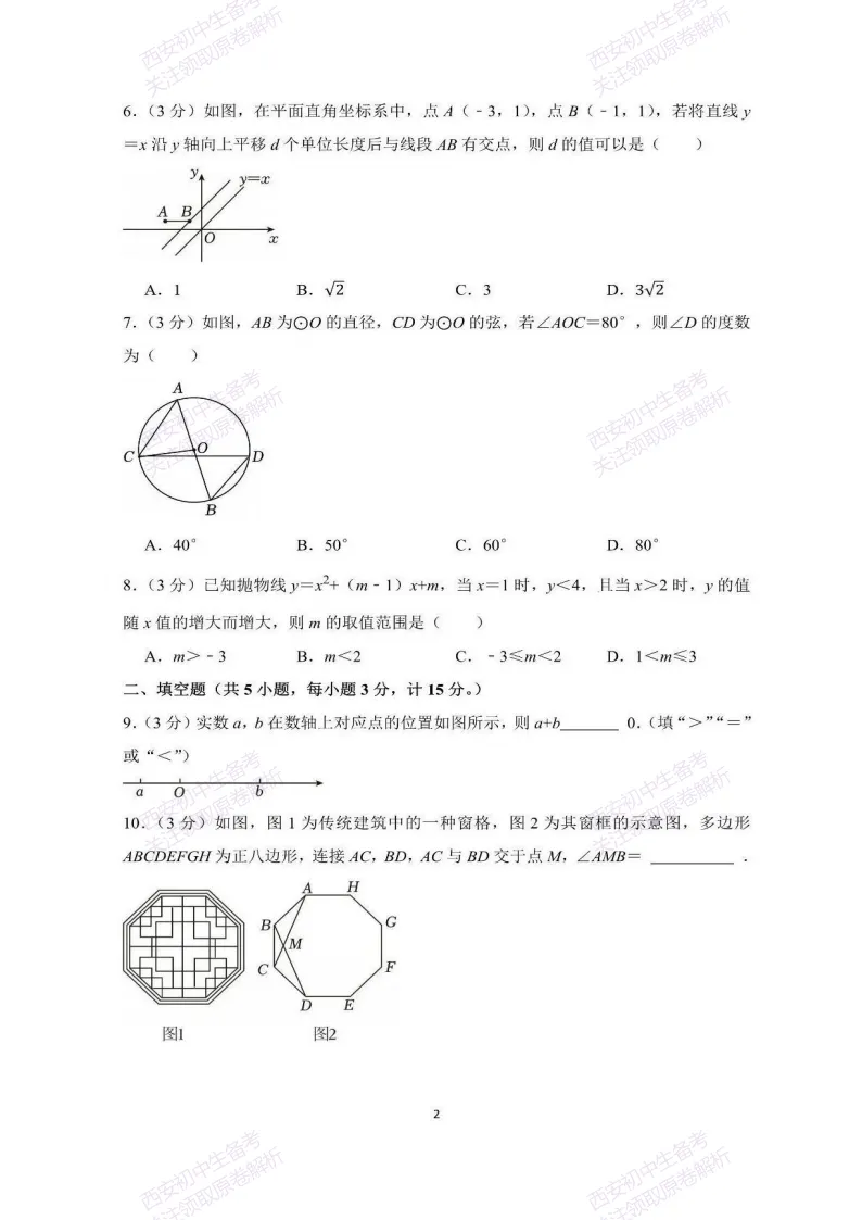 最新全科含答案!西安2026中考模拟:【西工大附中】九年级六模【数学】免费下载 第8张