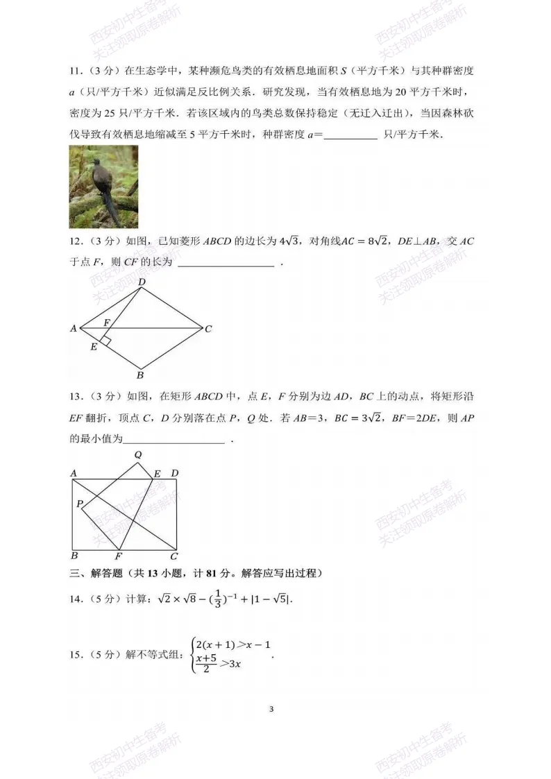 最新全科含答案!西安2026中考模拟:【西工大附中】九年级六模【数学】免费下载 第9张