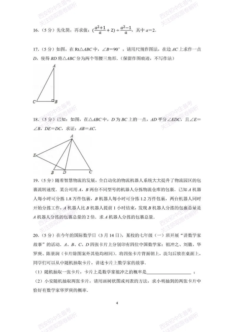 最新全科含答案!西安2026中考模拟:【西工大附中】九年级六模【数学】免费下载 第10张