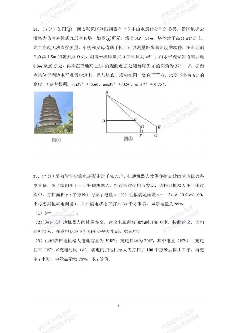 最新全科含答案!西安2026中考模拟:【西工大附中】九年级六模【数学】免费下载 第11张