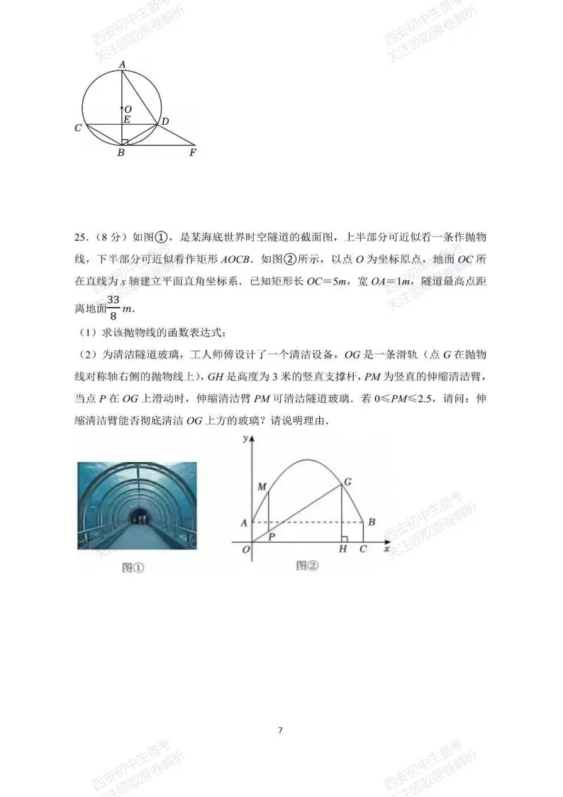 最新全科含答案!西安2026中考模拟:【西工大附中】九年级六模【数学】免费下载 第13张
