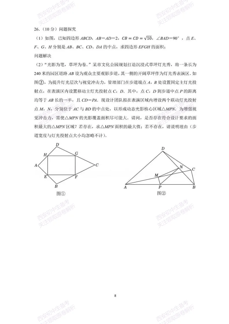 最新全科含答案!西安2026中考模拟:【西工大附中】九年级六模【数学】免费下载 第14张