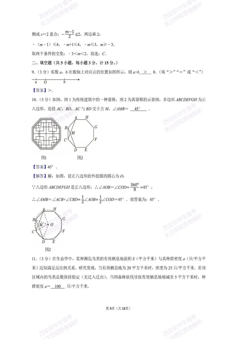 最新全科含答案!西安2026中考模拟:【西工大附中】九年级六模【数学】免费下载 第18张