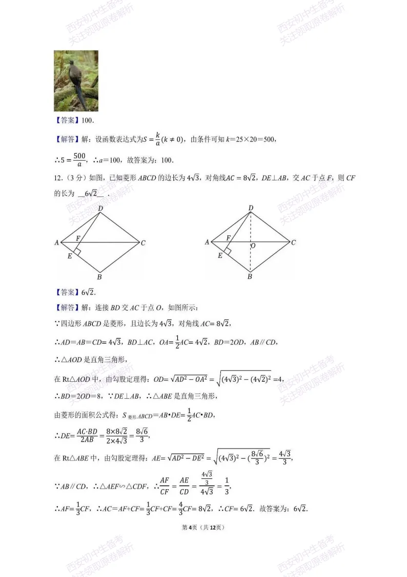 最新全科含答案!西安2026中考模拟:【西工大附中】九年级六模【数学】免费下载 第19张