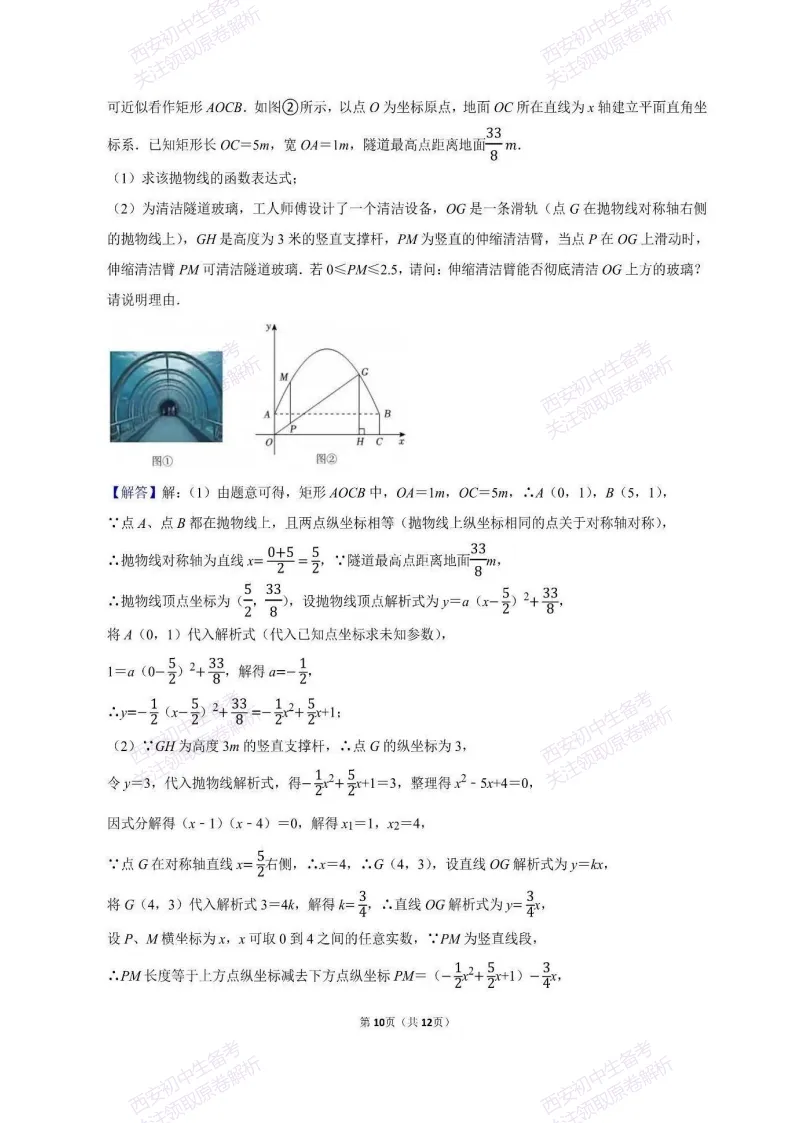 最新全科含答案!西安2026中考模拟:【西工大附中】九年级六模【数学】免费下载 第25张
