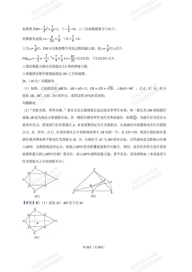 最新全科含答案!西安2026中考模拟:【西工大附中】九年级六模【数学】免费下载 第26张