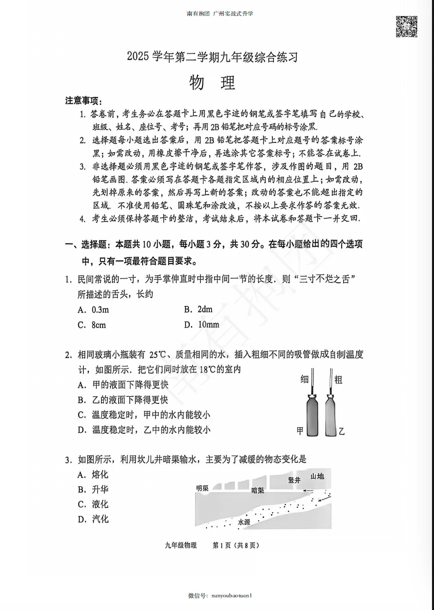 2026广州中考二模物理试卷深度测评:二中、铁一、天河、海珠、番禺、花都、南沙哪份最难?哪份最接近?二中天花板!铁一今年完胜! 第10张 2026广州中考二模物理试卷深度测评:二中、铁一、天河、海珠、番禺、花都、南沙哪份最难?哪份最接近?二中天花板!铁一今年完胜! 第10张