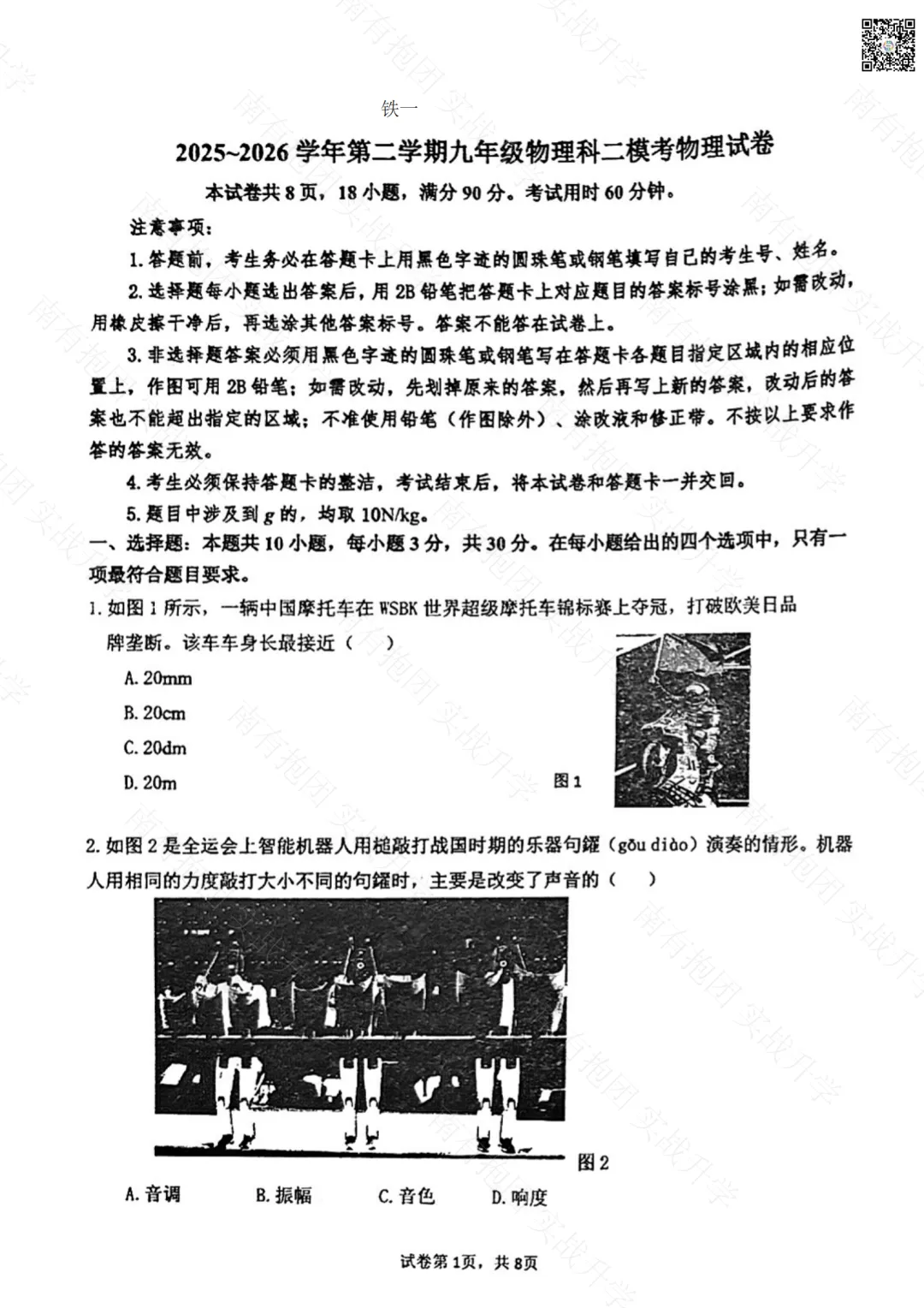 2026广州中考二模物理试卷深度测评:二中、铁一、天河、海珠、番禺、花都、南沙哪份最难?哪份最接近?二中天花板!铁一今年完胜! 第11张 2026广州中考二模物理试卷深度测评:二中、铁一、天河、海珠、番禺、花都、南沙哪份最难?哪份最接近?二中天花板!铁一今年完胜! 第11张
