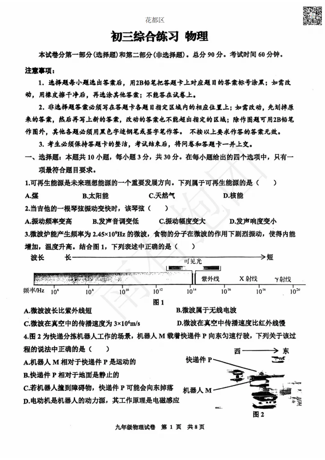 2026广州中考二模物理试卷深度测评:二中、铁一、天河、海珠、番禺、花都、南沙哪份最难?哪份最接近?二中天花板!铁一今年完胜! 第13张 2026广州中考二模物理试卷深度测评:二中、铁一、天河、海珠、番禺、花都、南沙哪份最难?哪份最接近?二中天花板!铁一今年完胜! 第13张