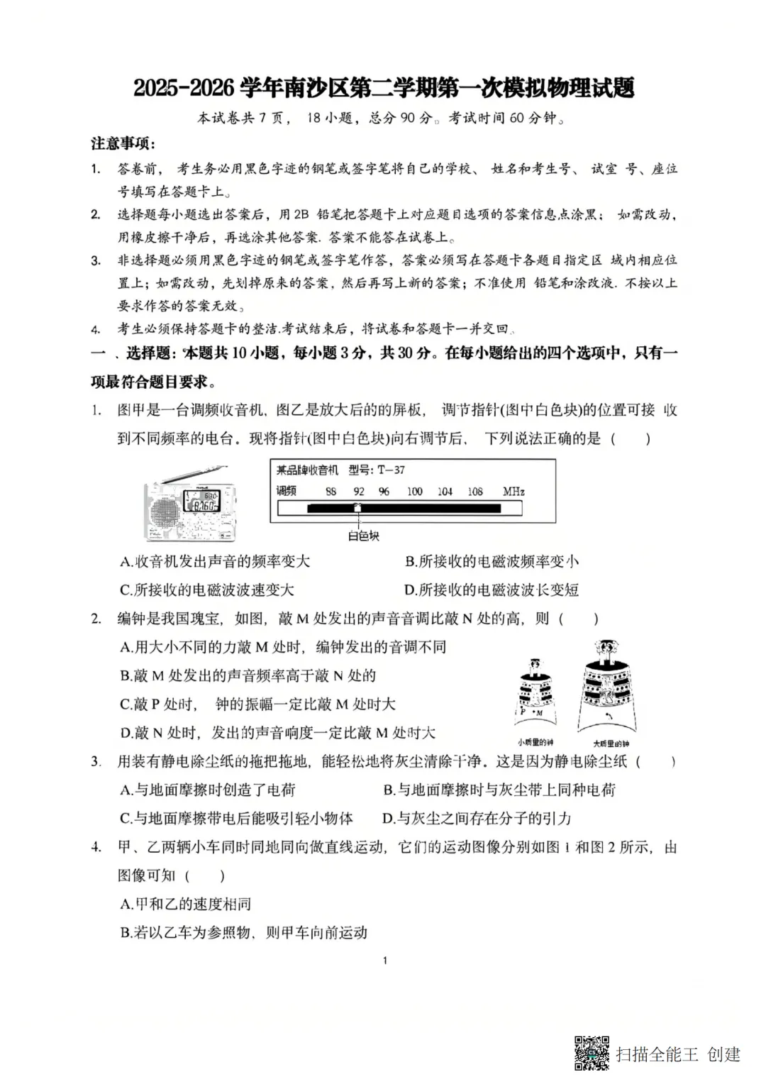 2026广州中考二模物理试卷深度测评:二中、铁一、天河、海珠、番禺、花都、南沙哪份最难?哪份最接近?二中天花板!铁一今年完胜! 第14张 2026广州中考二模物理试卷深度测评:二中、铁一、天河、海珠、番禺、花都、南沙哪份最难?哪份最接近?二中天花板!铁一今年完胜! 第14张