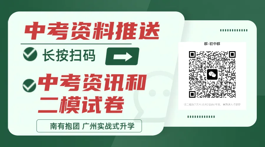 2026广州中考二模物理试卷深度测评:二中、铁一、天河、海珠、番禺、花都、南沙哪份最难?哪份最接近?二中天花板!铁一今年完胜! 第15张 2026广州中考二模物理试卷深度测评:二中、铁一、天河、海珠、番禺、花都、南沙哪份最难?哪份最接近?二中天花板!铁一今年完胜! 第15张