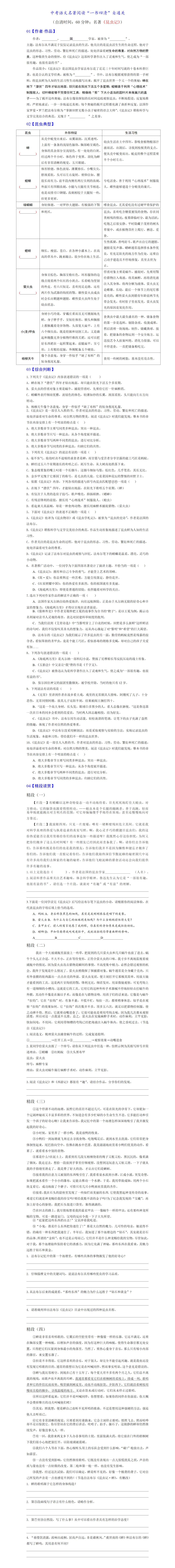 中考语文名著《昆虫记》阅读“一书四清”自通关检测 第3张 中考语文名著《昆虫记》阅读“一书四清”自通关检测 第3张