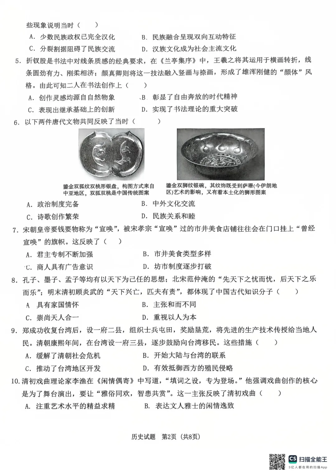 2026年广东中考二模历史试题 第3张