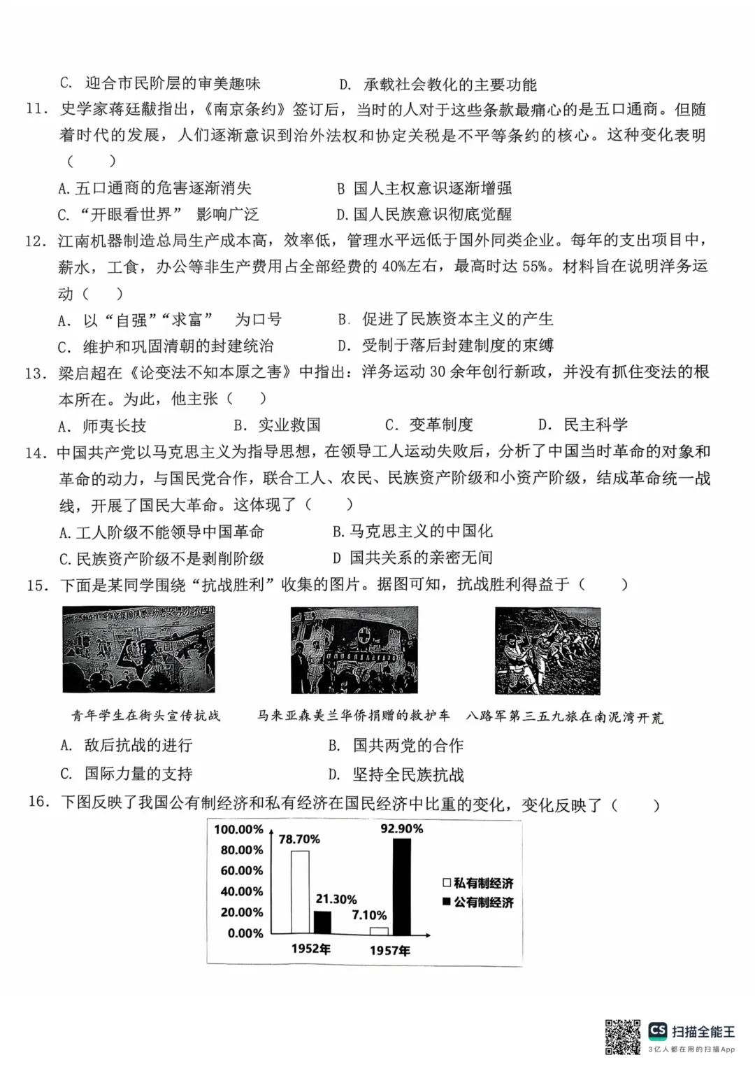 2026年广东中考二模历史试题 第4张