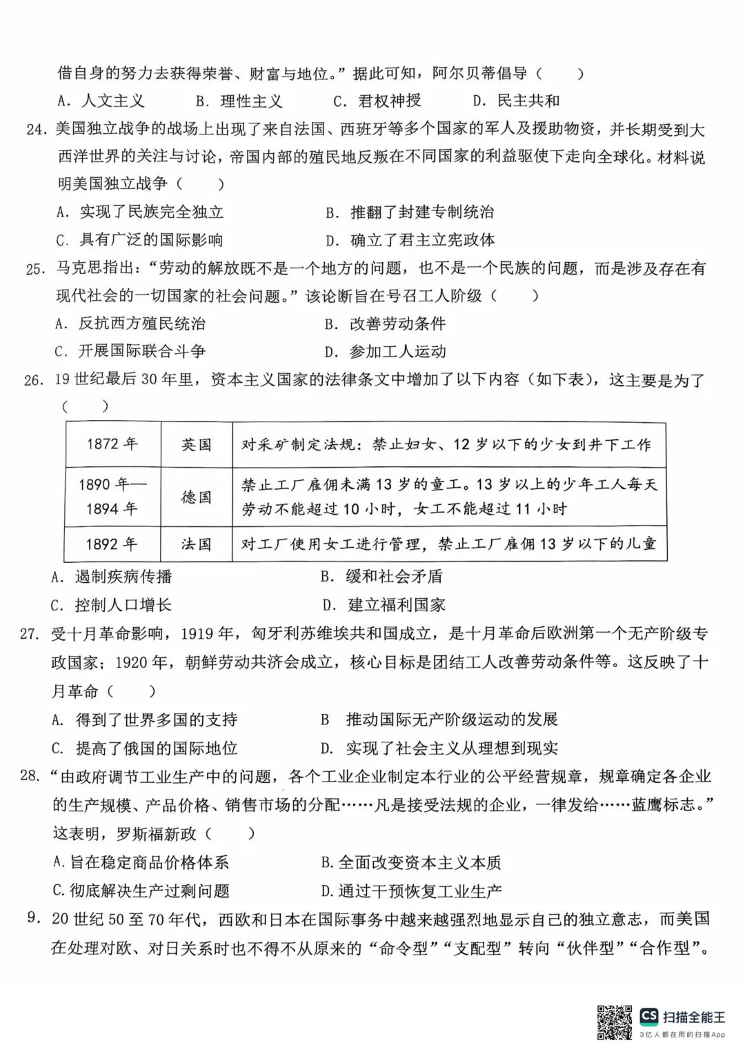 2026年广东中考二模历史试题 第6张