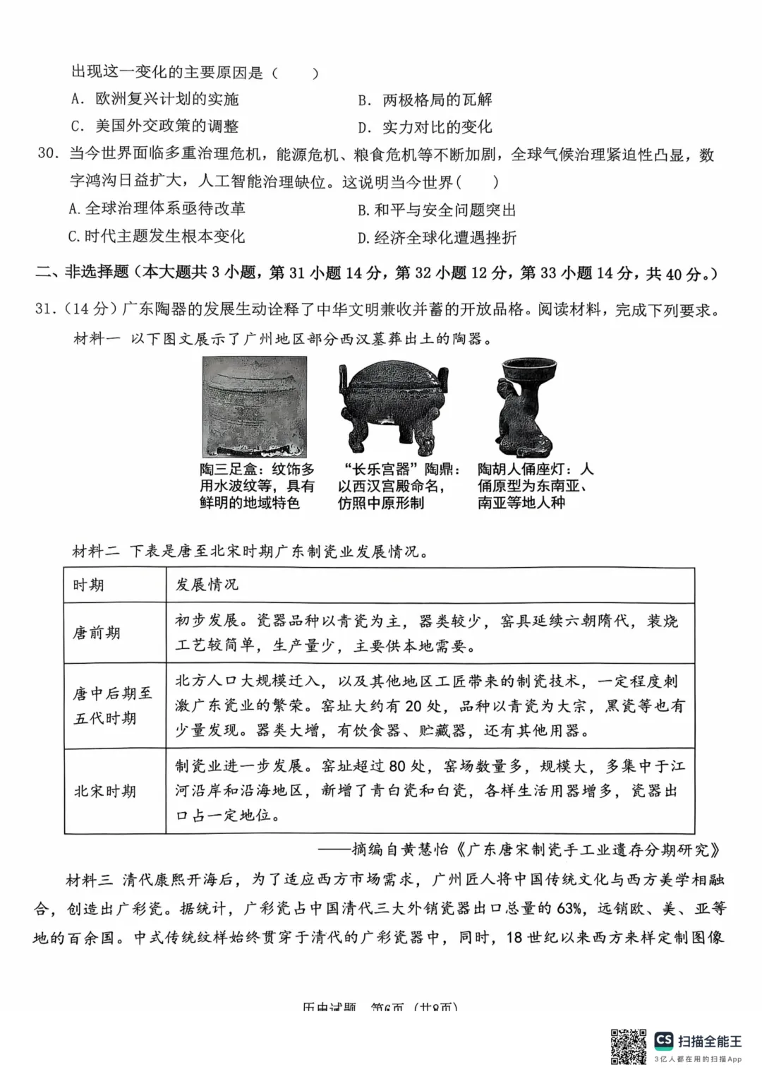2026年广东中考二模历史试题 第7张