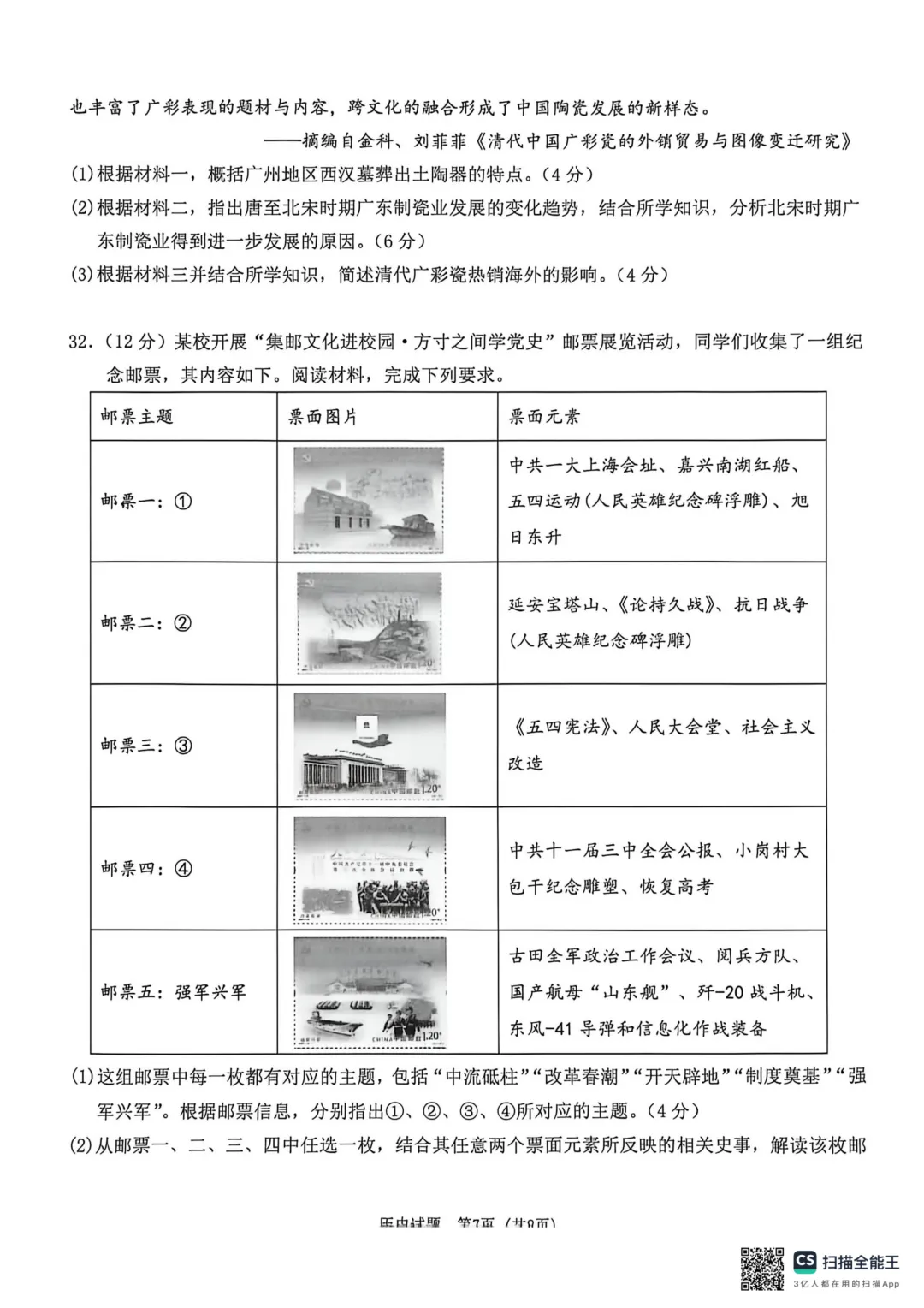 2026年广东中考二模历史试题 第8张