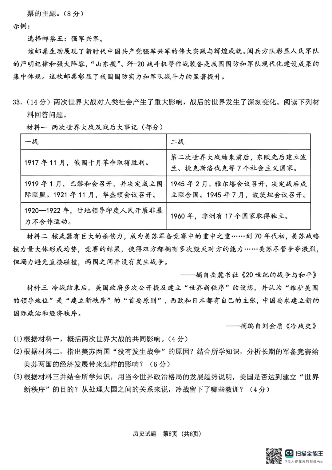 2026年广东中考二模历史试题 第9张