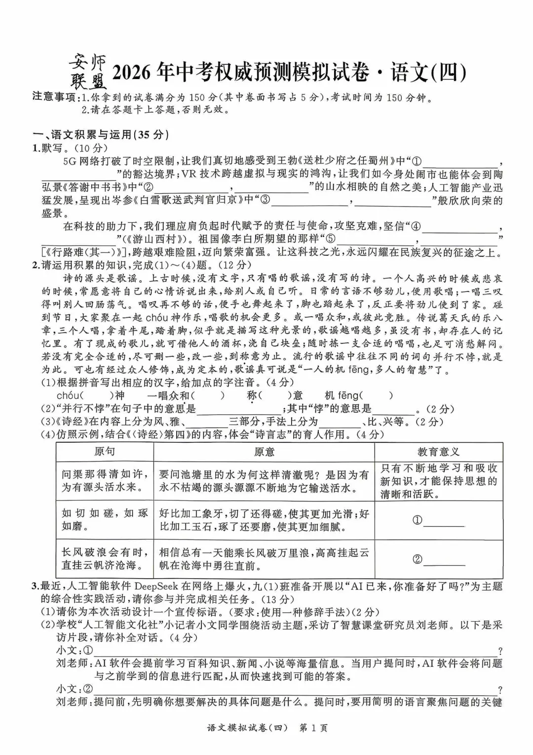 2026安师联盟中考权威预测模拟试卷四(试卷+答案+听力) 第6张 2026安师联盟中考权威预测模拟试卷四(试卷+答案+听力) 第6张