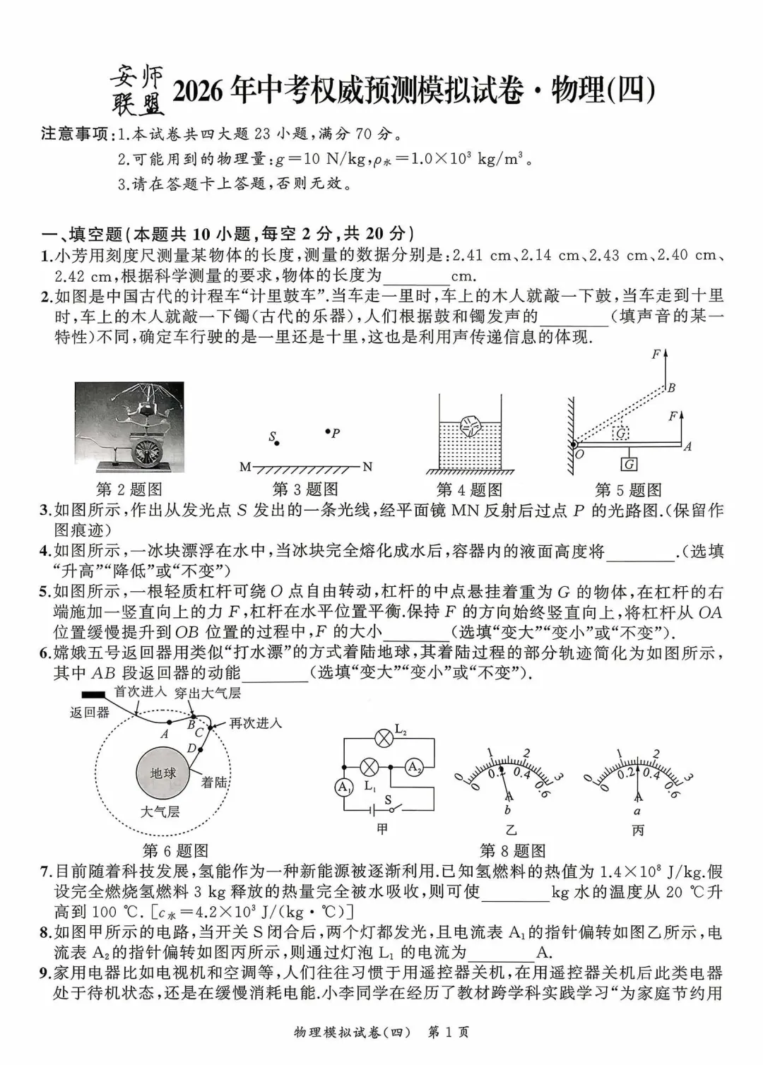 2026安师联盟中考权威预测模拟试卷四(试卷+答案+听力) 第7张 2026安师联盟中考权威预测模拟试卷四(试卷+答案+听力) 第7张