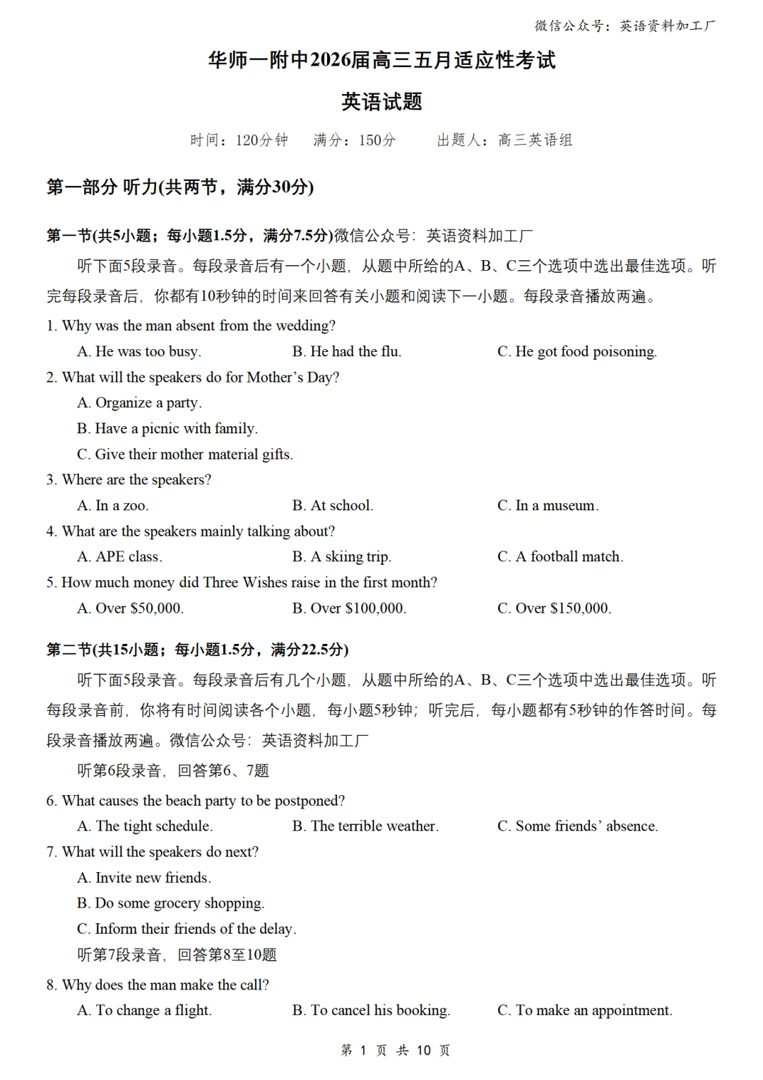 【26届试卷】免费下载!华师一附中高三5月适应性考试英语试卷+答案解析+音频(有Word+pdf版) 第2张 【26届试卷】免费下载!华师一附中高三5月适应性考试英语试卷+答案解析+音频(有Word+pdf版) 第2张