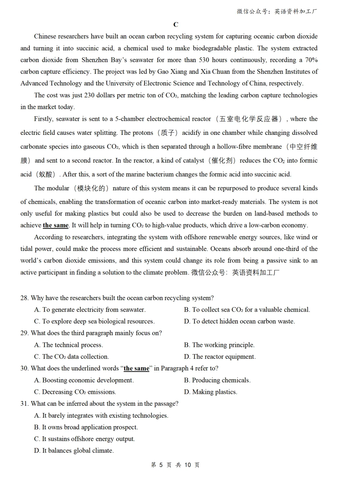 【26届试卷】免费下载!华师一附中高三5月适应性考试英语试卷+答案解析+音频(有Word+pdf版) 第6张 【26届试卷】免费下载!华师一附中高三5月适应性考试英语试卷+答案解析+音频(有Word+pdf版) 第6张