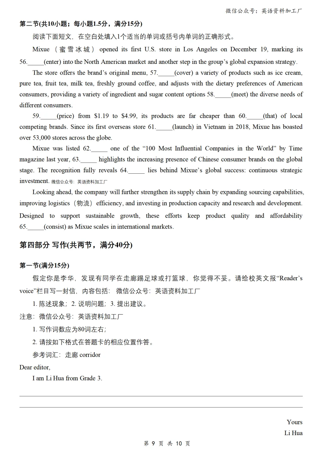 【26届试卷】免费下载!华师一附中高三5月适应性考试英语试卷+答案解析+音频(有Word+pdf版) 第10张 【26届试卷】免费下载!华师一附中高三5月适应性考试英语试卷+答案解析+音频(有Word+pdf版) 第10张