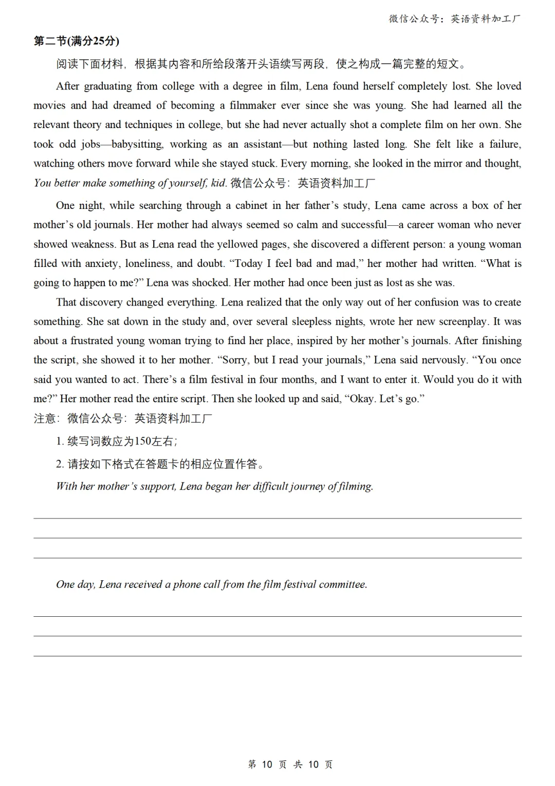 【26届试卷】免费下载!华师一附中高三5月适应性考试英语试卷+答案解析+音频(有Word+pdf版) 第11张 【26届试卷】免费下载!华师一附中高三5月适应性考试英语试卷+答案解析+音频(有Word+pdf版) 第11张