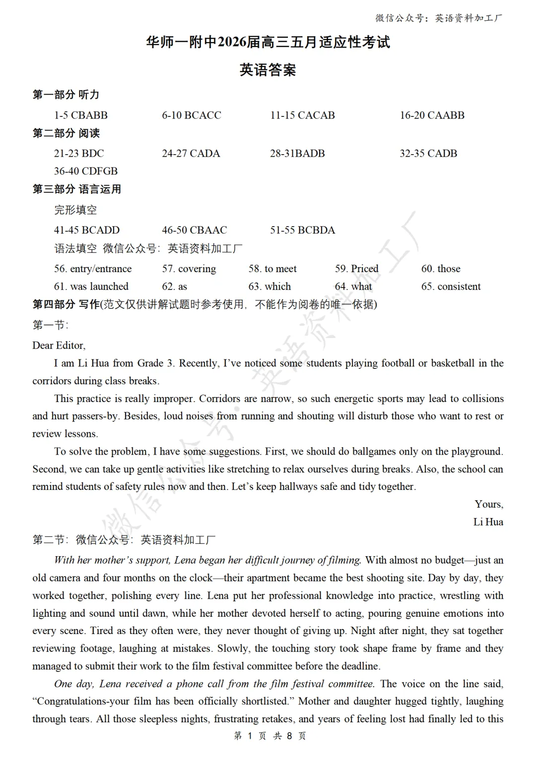 【26届试卷】免费下载!华师一附中高三5月适应性考试英语试卷+答案解析+音频(有Word+pdf版) 第12张 【26届试卷】免费下载!华师一附中高三5月适应性考试英语试卷+答案解析+音频(有Word+pdf版) 第12张