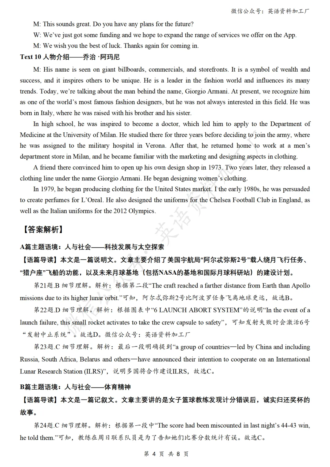 【26届试卷】免费下载!华师一附中高三5月适应性考试英语试卷+答案解析+音频(有Word+pdf版) 第14张 【26届试卷】免费下载!华师一附中高三5月适应性考试英语试卷+答案解析+音频(有Word+pdf版) 第14张