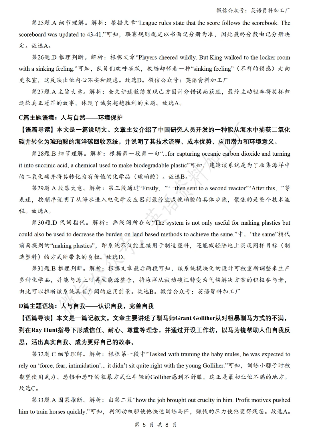 【26届试卷】免费下载!华师一附中高三5月适应性考试英语试卷+答案解析+音频(有Word+pdf版) 第15张 【26届试卷】免费下载!华师一附中高三5月适应性考试英语试卷+答案解析+音频(有Word+pdf版) 第15张