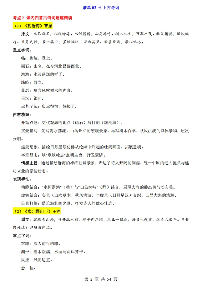 2026中考语文复习丨必背古诗文详细赏析精讲笔记,太全了!可以打印出来背诵的! 第2张 2026中考语文复习丨必背古诗文详细赏析精讲笔记,太全了!可以打印出来背诵的! 第2张