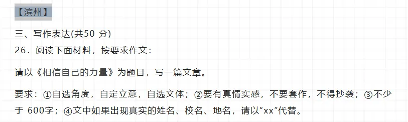 2025山东省滨州市中考作文范文 第1张 2025山东省滨州市中考作文范文 第1张