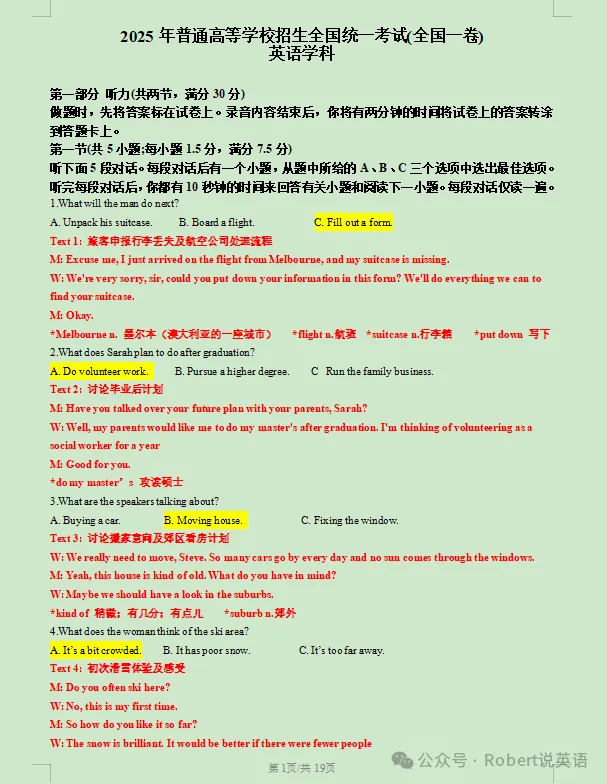 23、24及25年全国一卷真题资源汇总(学生版+详解+音频+词汇整理+应用文及读后续写导学案) 第1张
