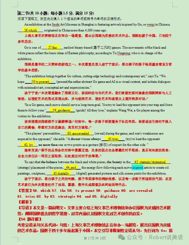 23、24及25年全国一卷真题资源汇总(学生版+详解+音频+词汇整理+应用文及读后续写导学案) 第3张