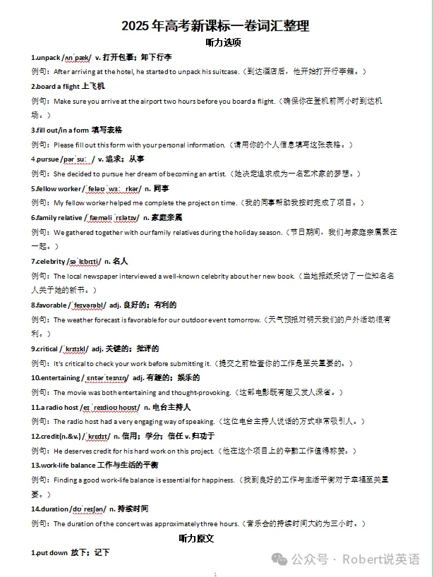23、24及25年全国一卷真题资源汇总(学生版+详解+音频+词汇整理+应用文及读后续写导学案) 第4张