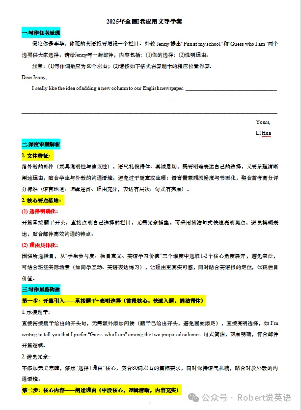 23、24及25年全国一卷真题资源汇总(学生版+详解+音频+词汇整理+应用文及读后续写导学案) 第6张