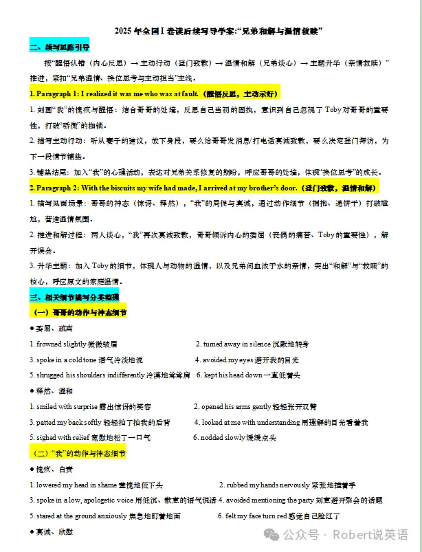 23、24及25年全国一卷真题资源汇总(学生版+详解+音频+词汇整理+应用文及读后续写导学案) 第7张
