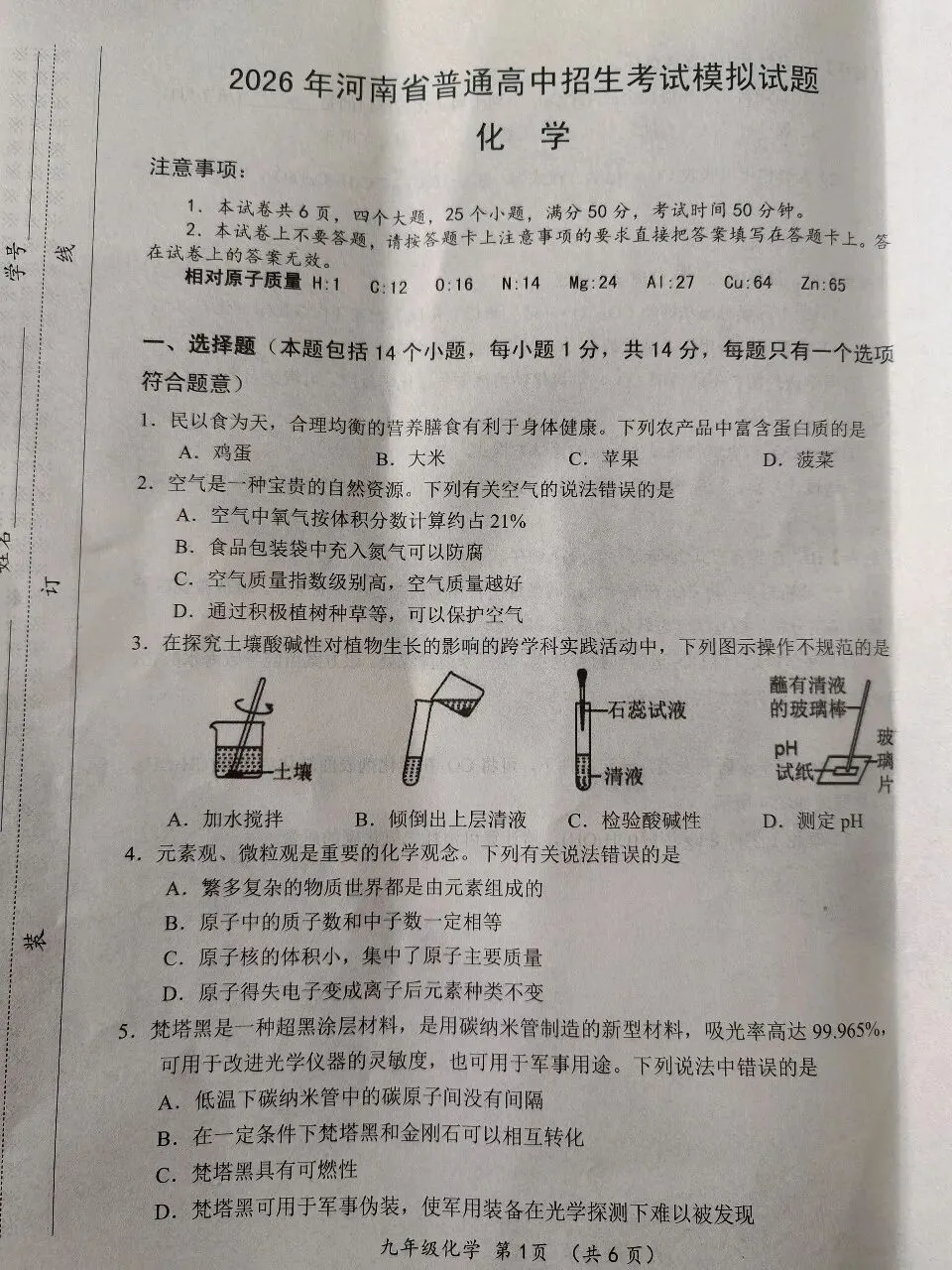 三模化学试卷解析 第1张 三模化学试卷解析 第1张