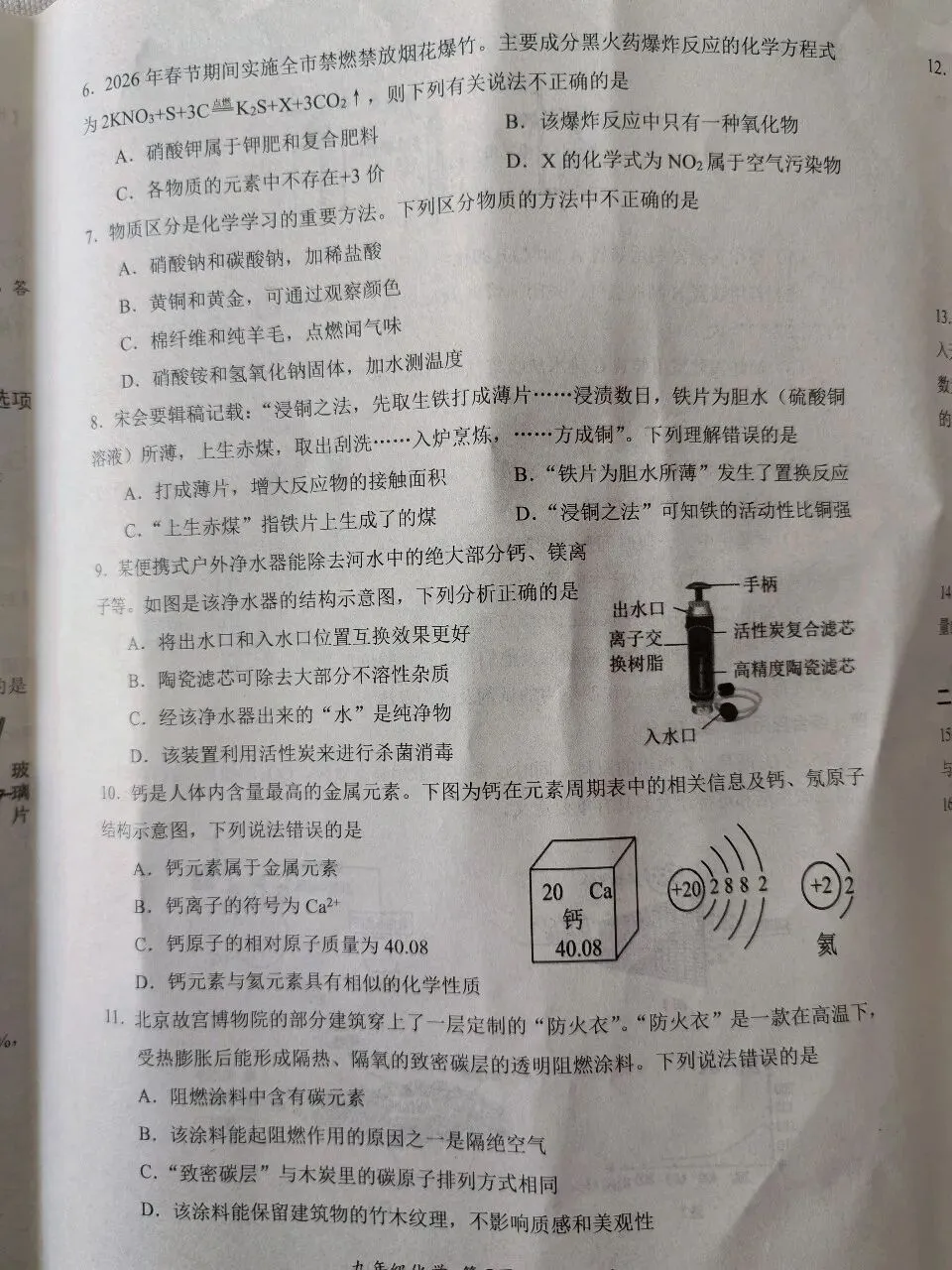 三模化学试卷解析 第2张 三模化学试卷解析 第2张