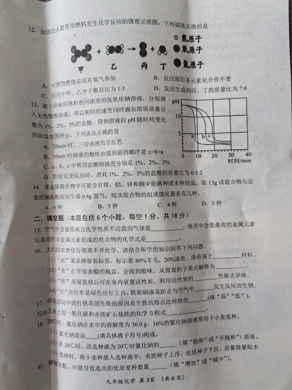 三模化学试卷解析 第3张 三模化学试卷解析 第3张