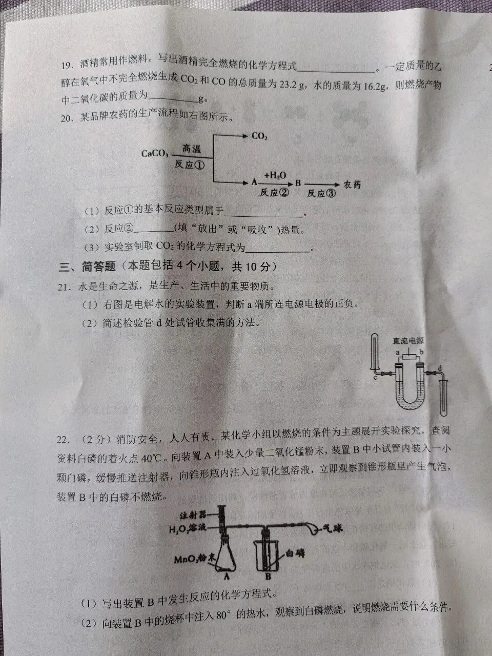 三模化学试卷解析 第4张 三模化学试卷解析 第4张