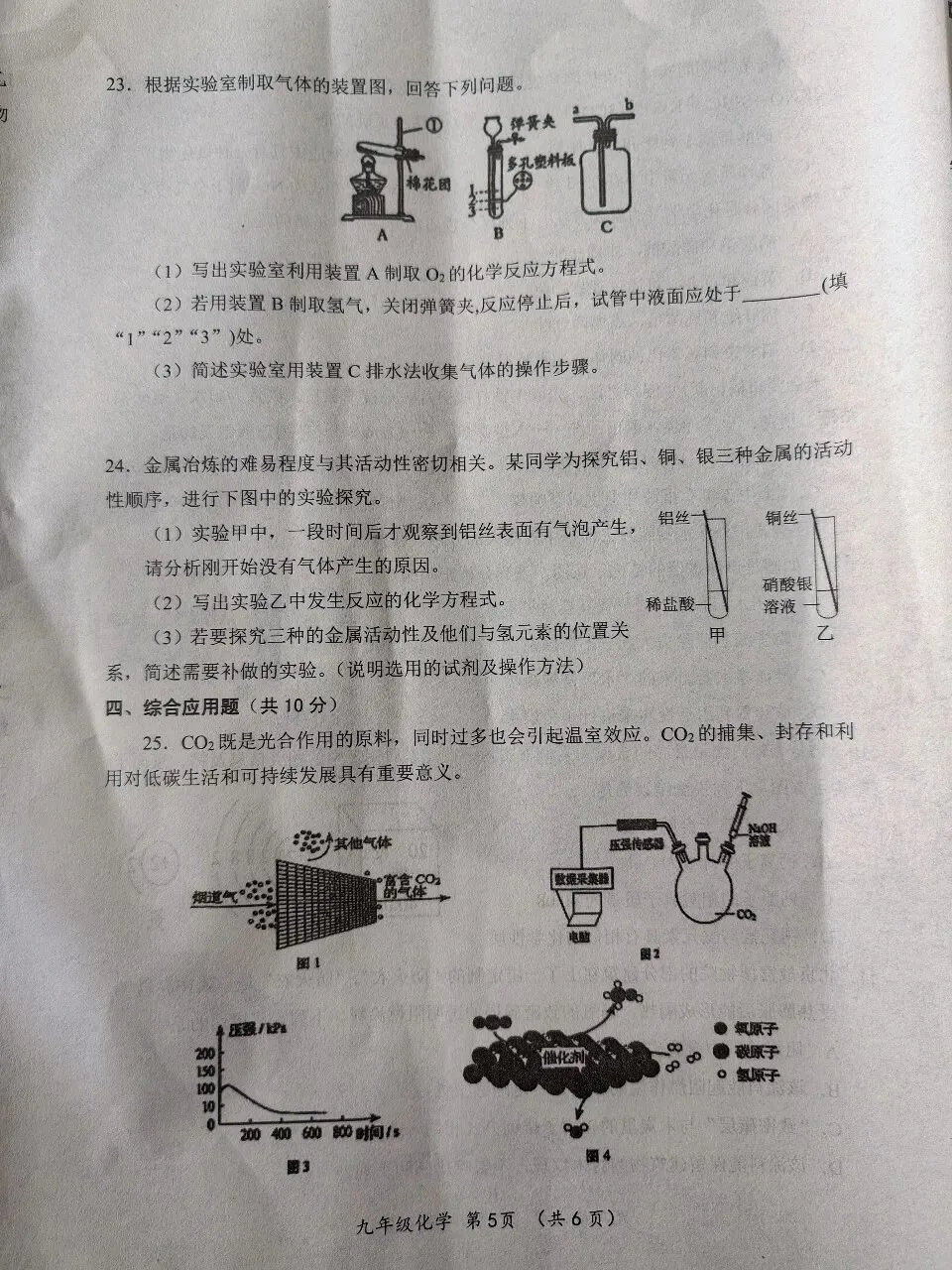 三模化学试卷解析 第5张 三模化学试卷解析 第5张