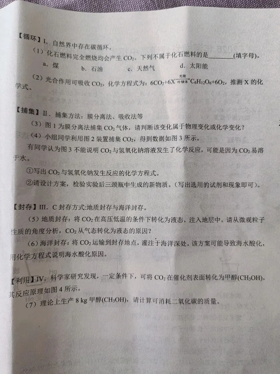 三模化学试卷解析 第6张 三模化学试卷解析 第6张